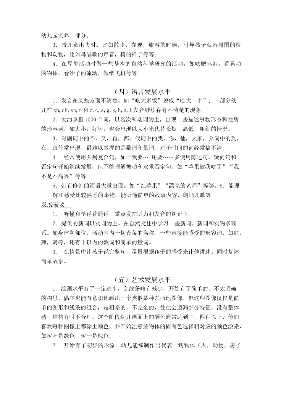 3-4岁儿童年龄发展特点_第3页