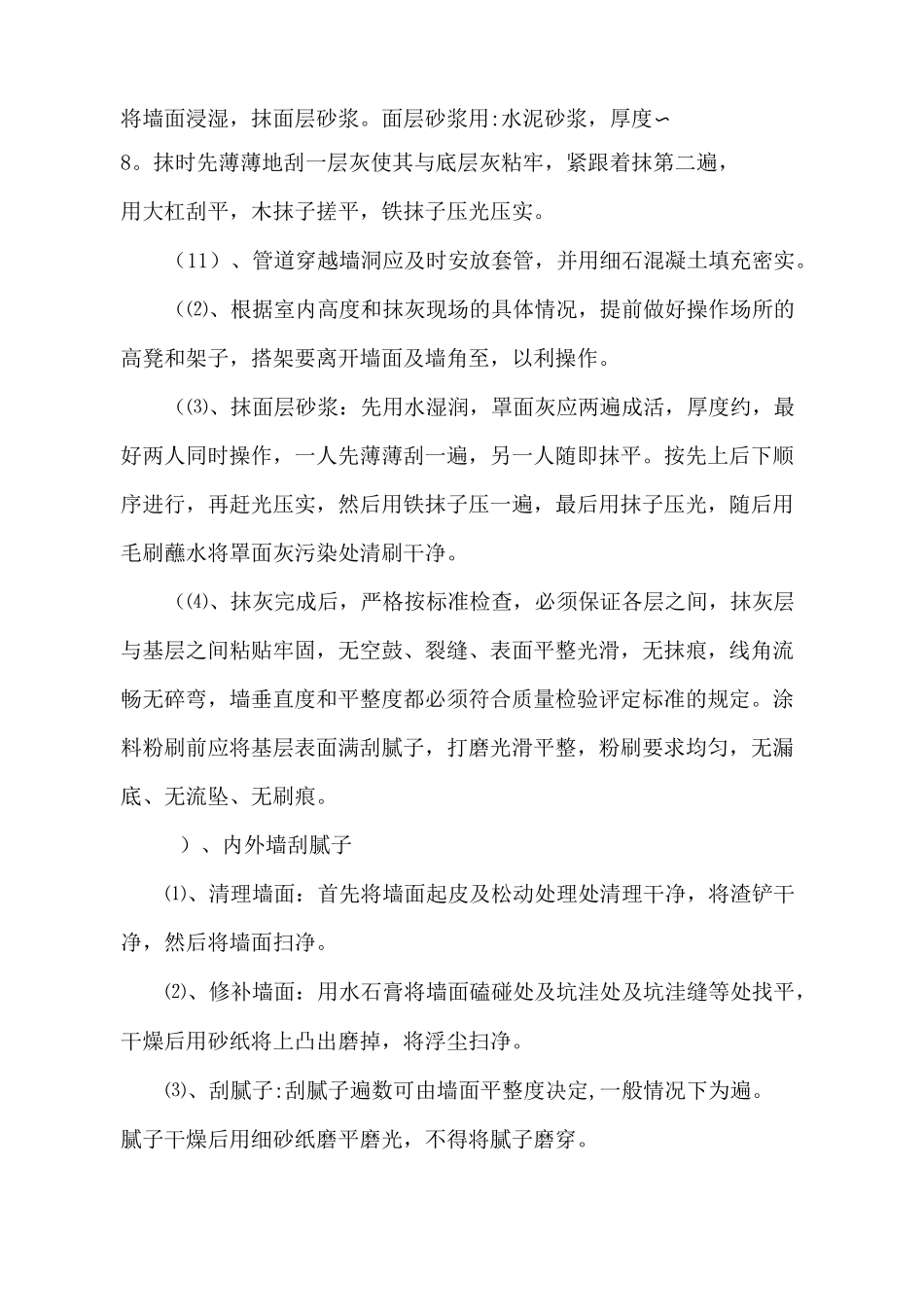 人防装修工程施工方案_第3页