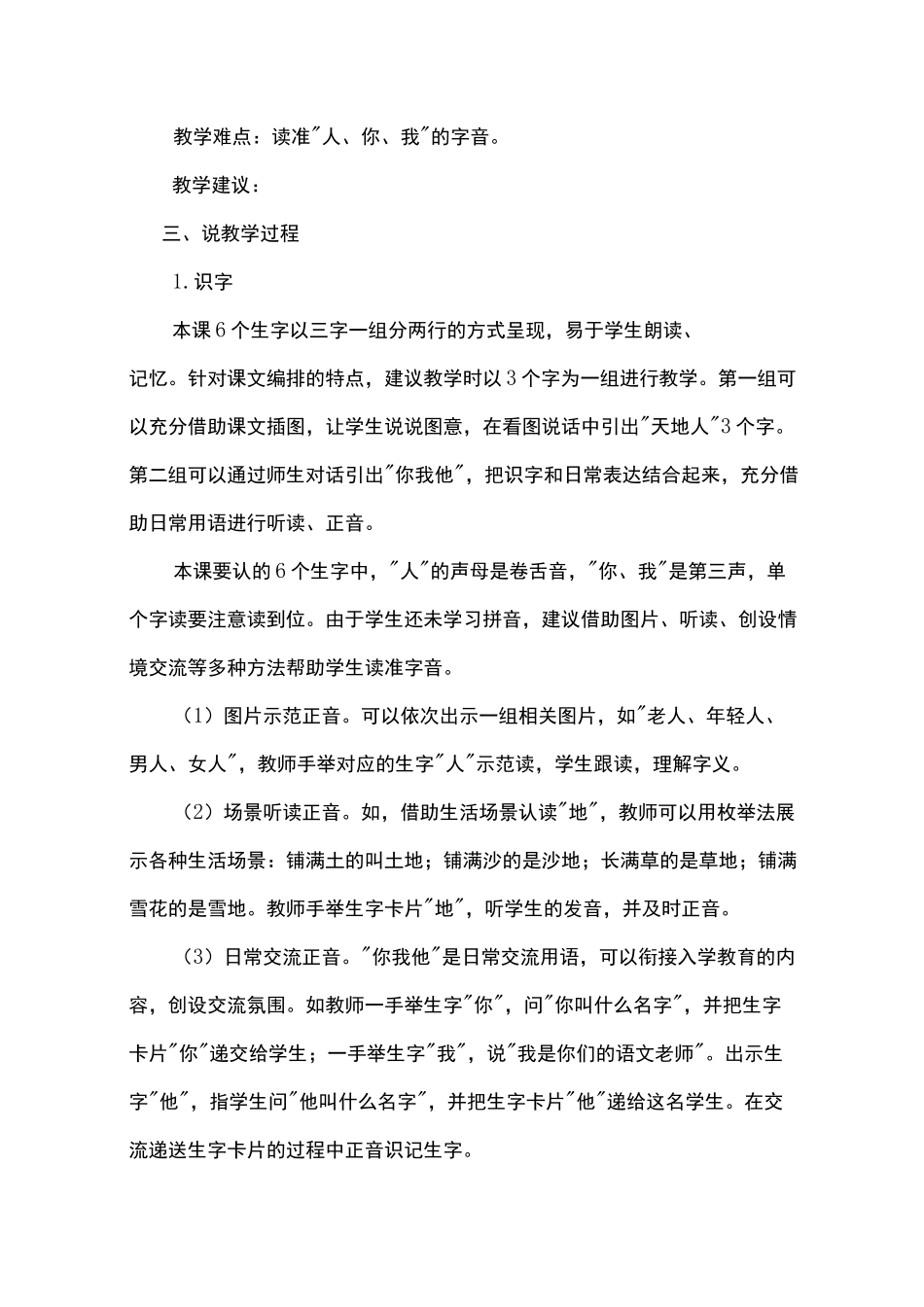 小学语文一年级1单元说课稿(部编教材)_第3页