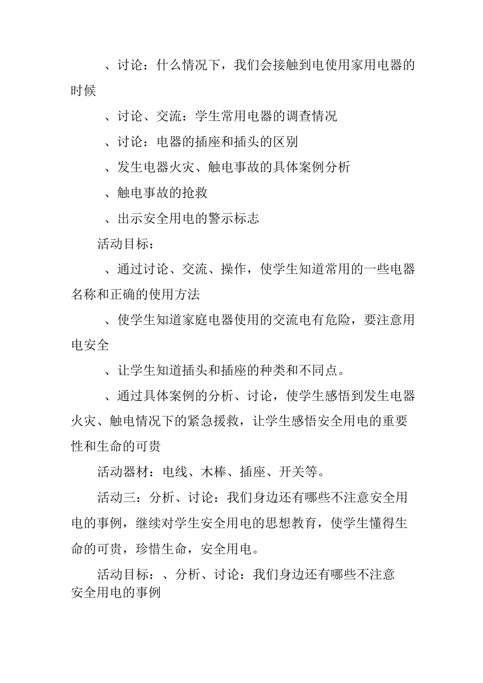小学生用电安全教案_第2页