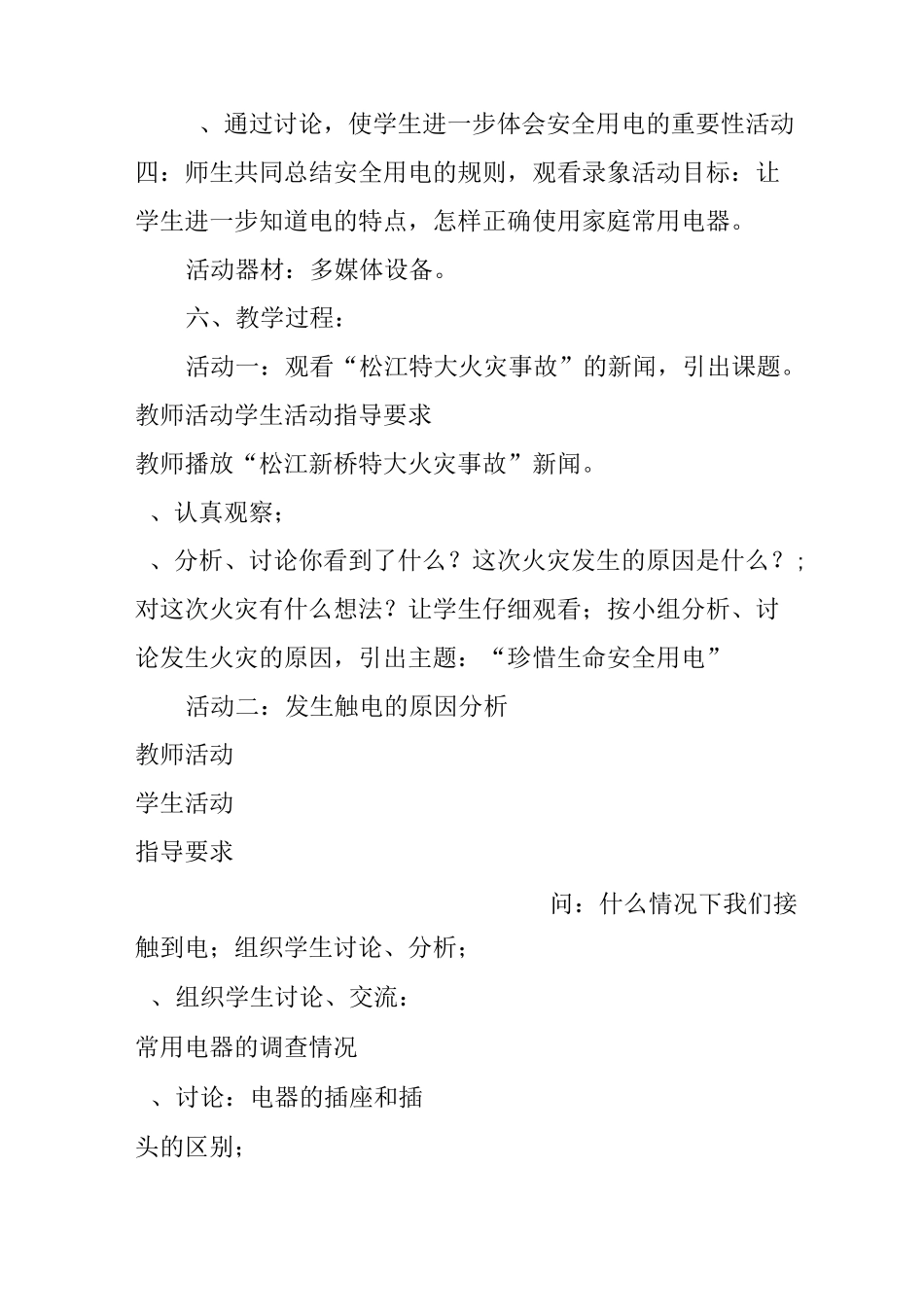 小学生用电安全教案_第3页