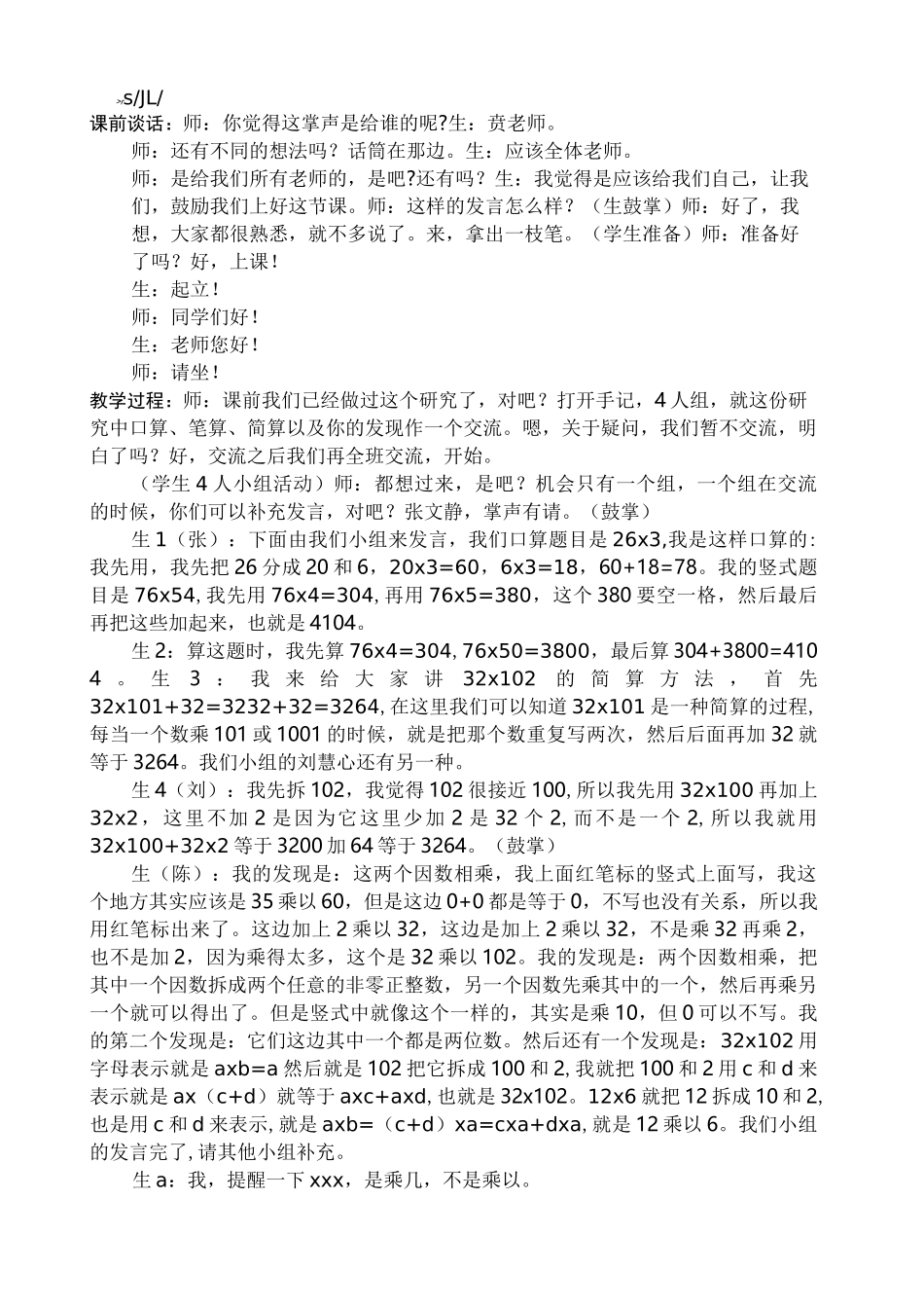 乘法分配律(课堂实录)_第2页