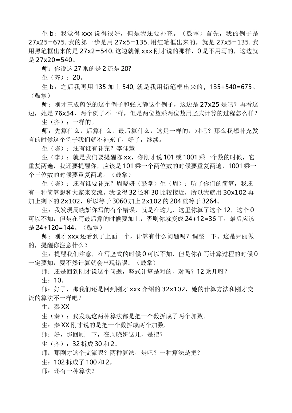 乘法分配律(课堂实录)_第3页