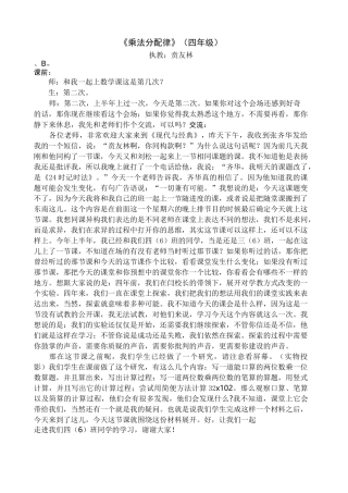 乘法分配律(课堂实录)
