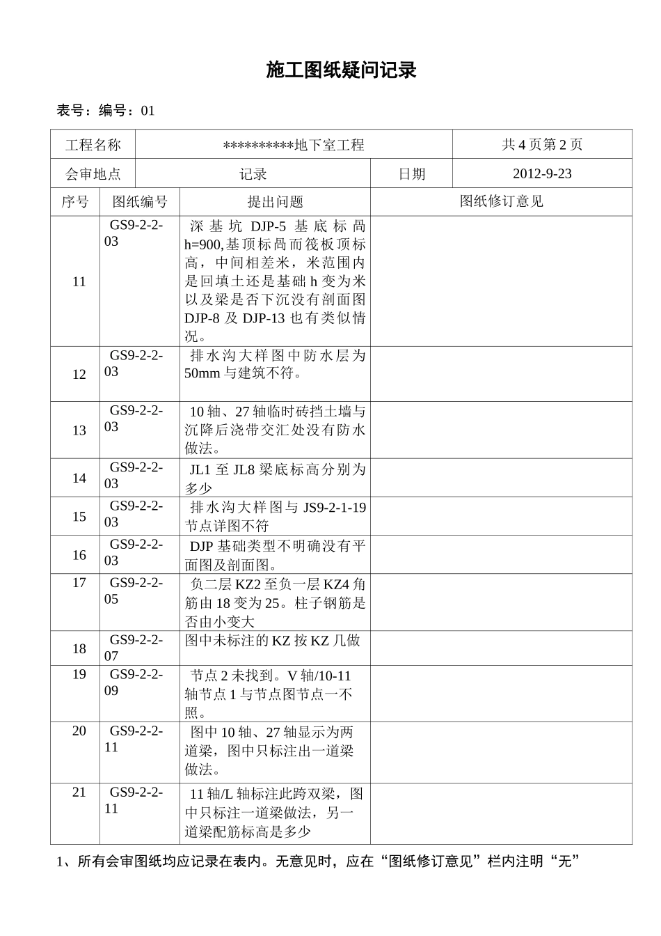 图纸答疑格式_第3页