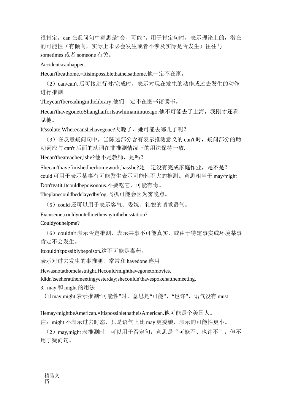 最新情态动词表推测的讲解及练习题_第2页