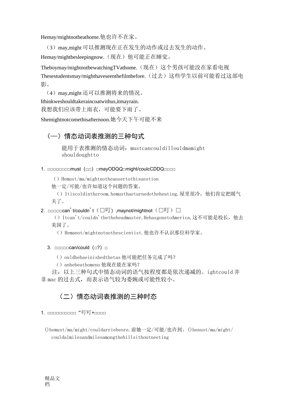 最新情态动词表推测的讲解及练习题_第3页