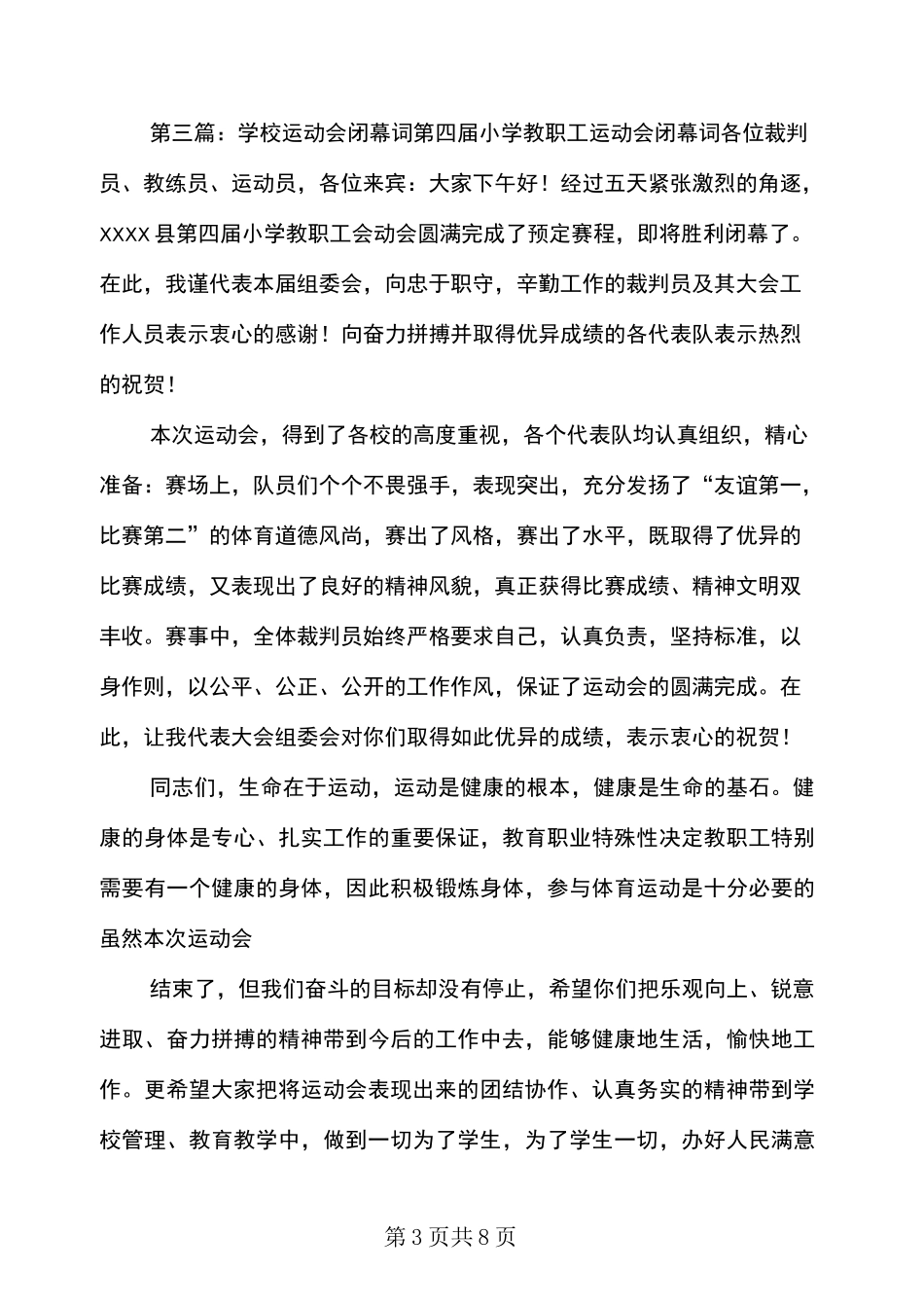 学校运动会闭幕词(多篇)_第3页