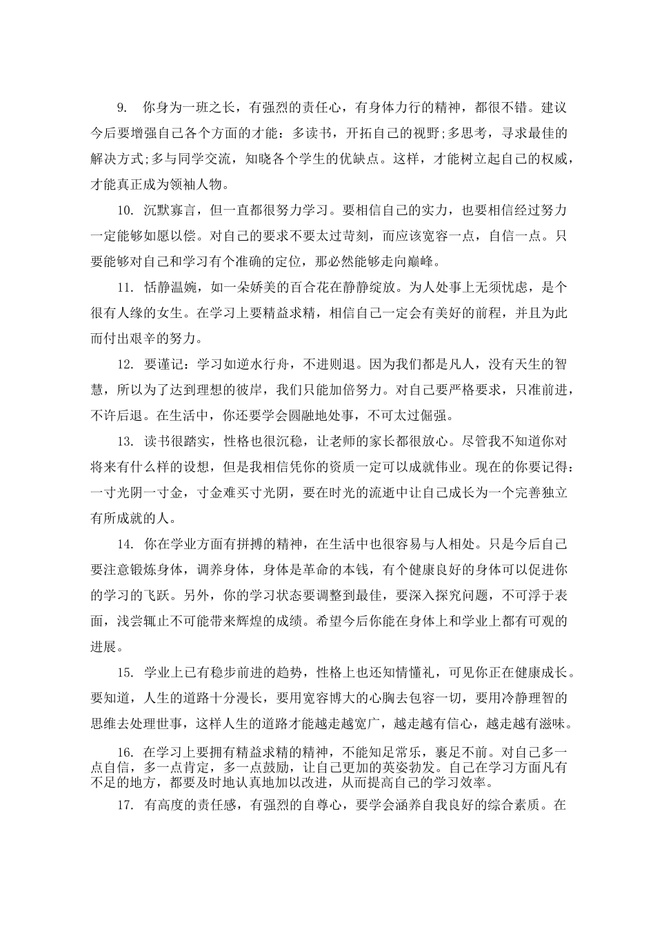 高中生毕业生老师评语_第2页