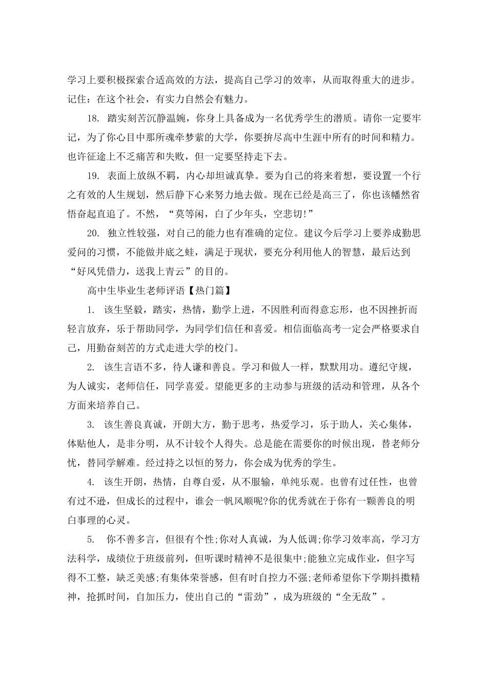 高中生毕业生老师评语_第3页