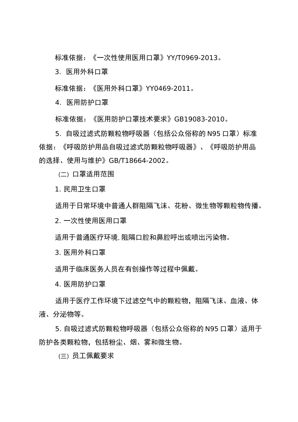 新冠肺炎疫情常态化通用防控指引_第3页