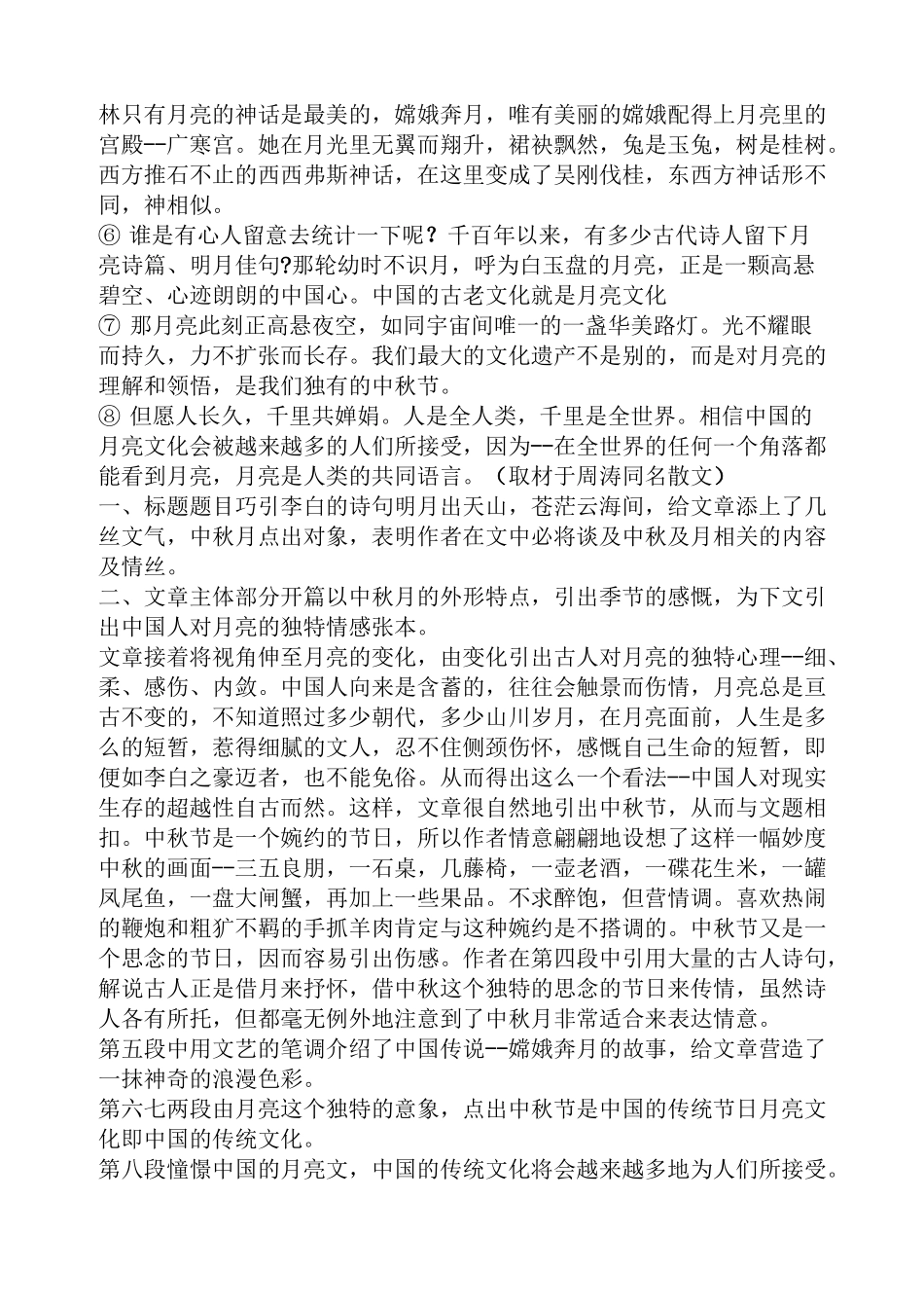 高中文化散文阅读答案_第2页
