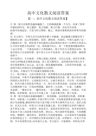 高中文化散文阅读答案
