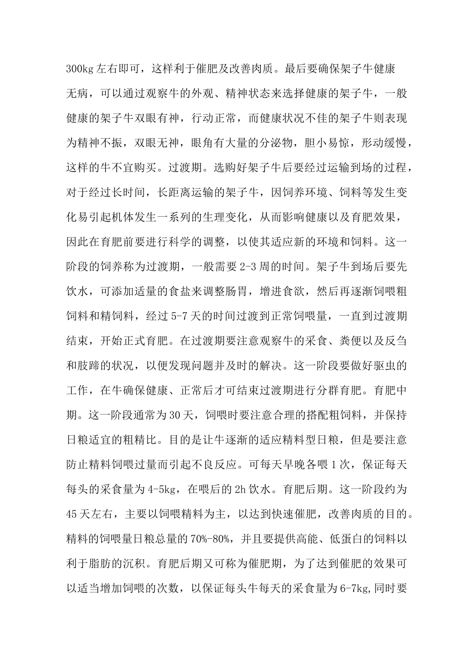肉牛常用的育肥方法介绍 肉牛短期快速育肥方法 - 养牛技术_第3页