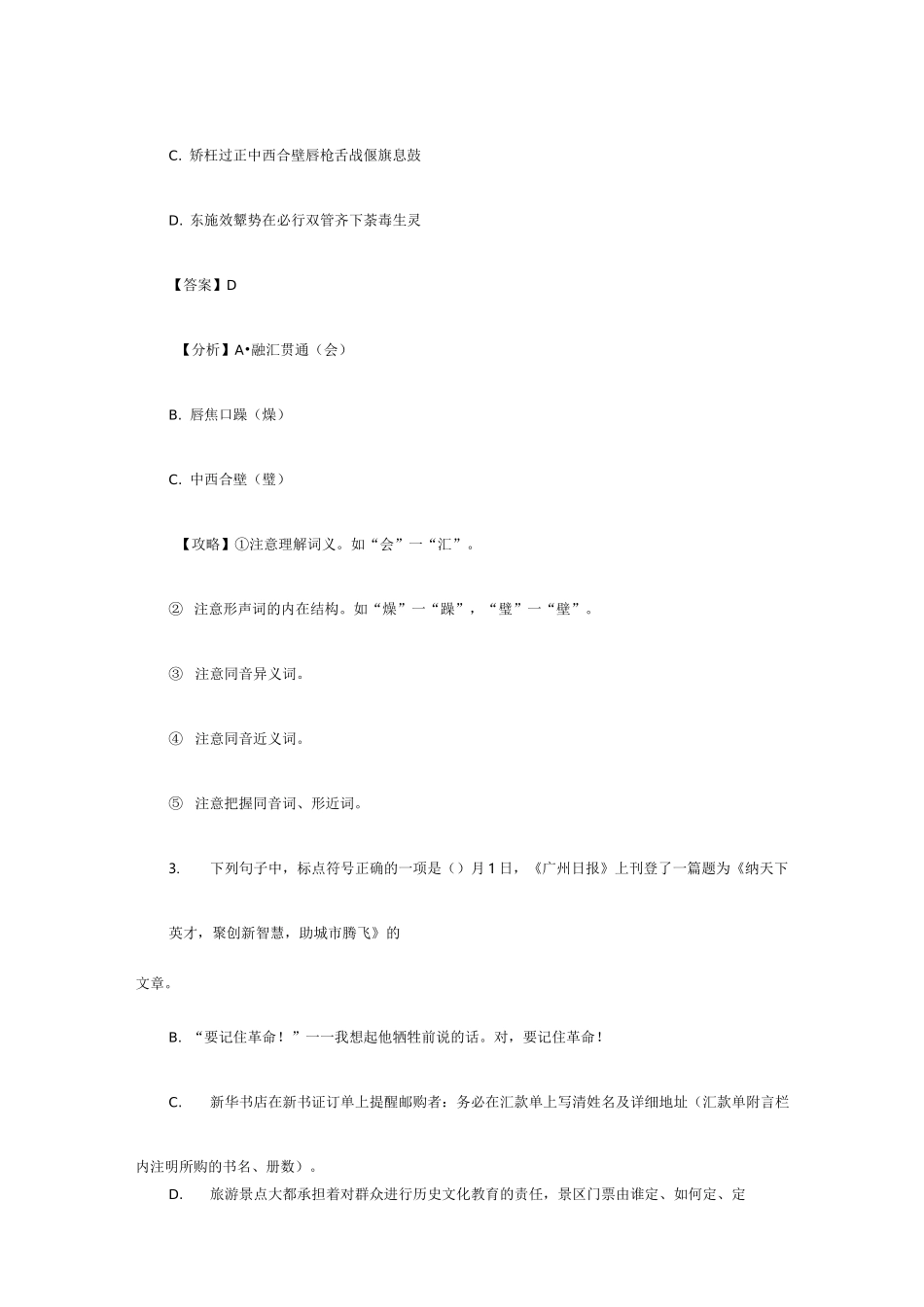 广东高职高考语文试卷_第2页