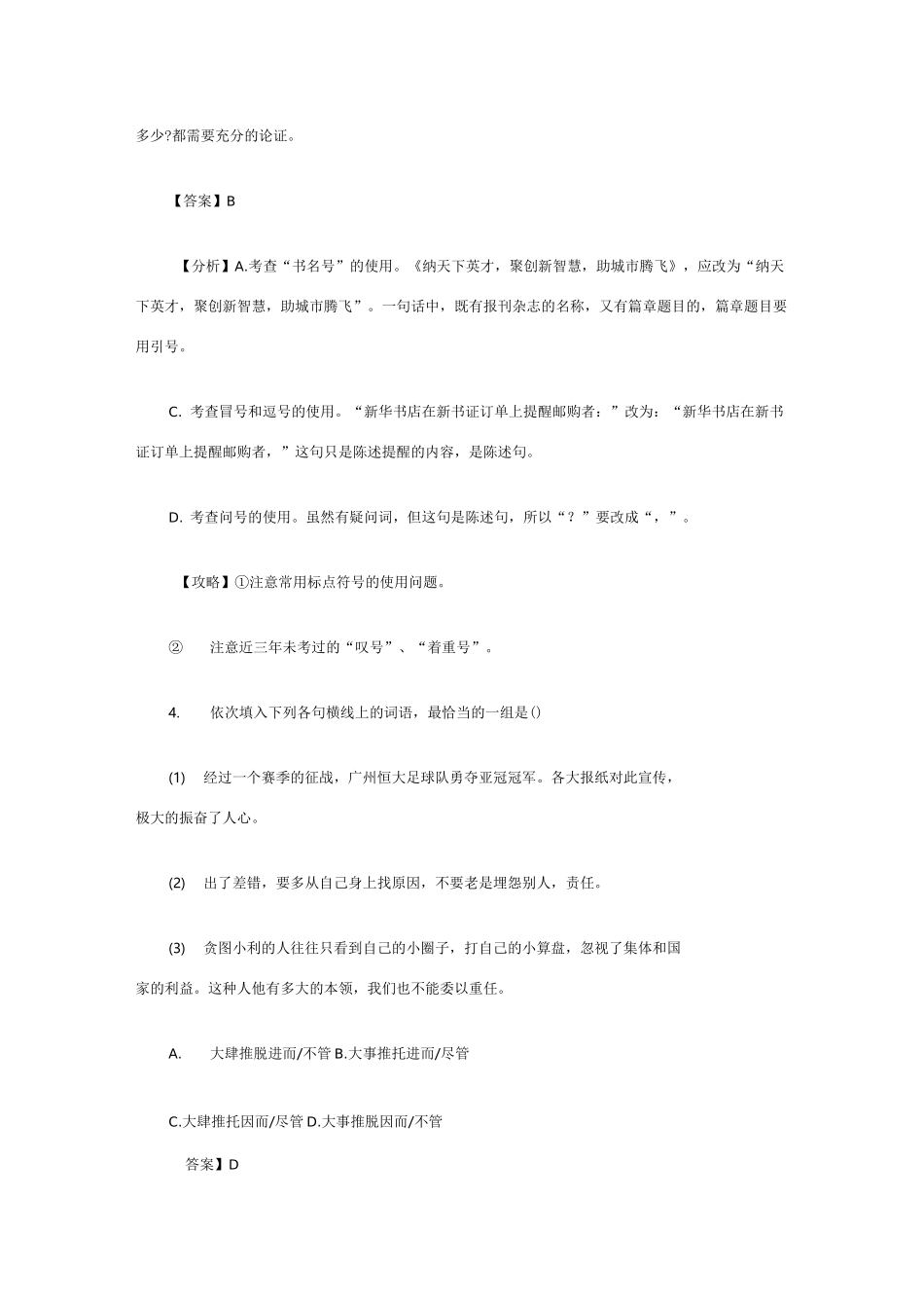 广东高职高考语文试卷_第3页