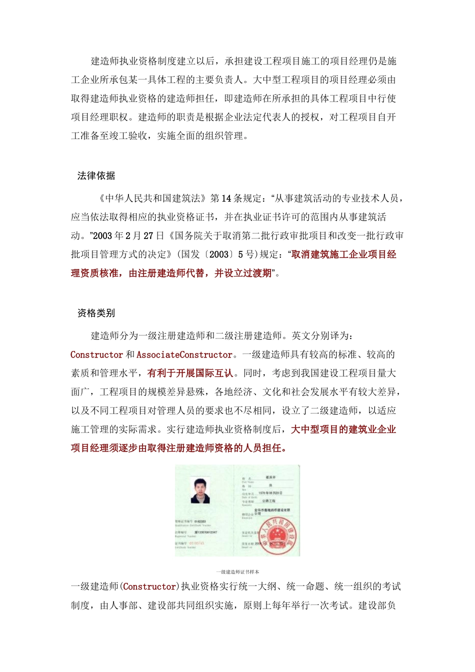 建造师的介绍_第2页