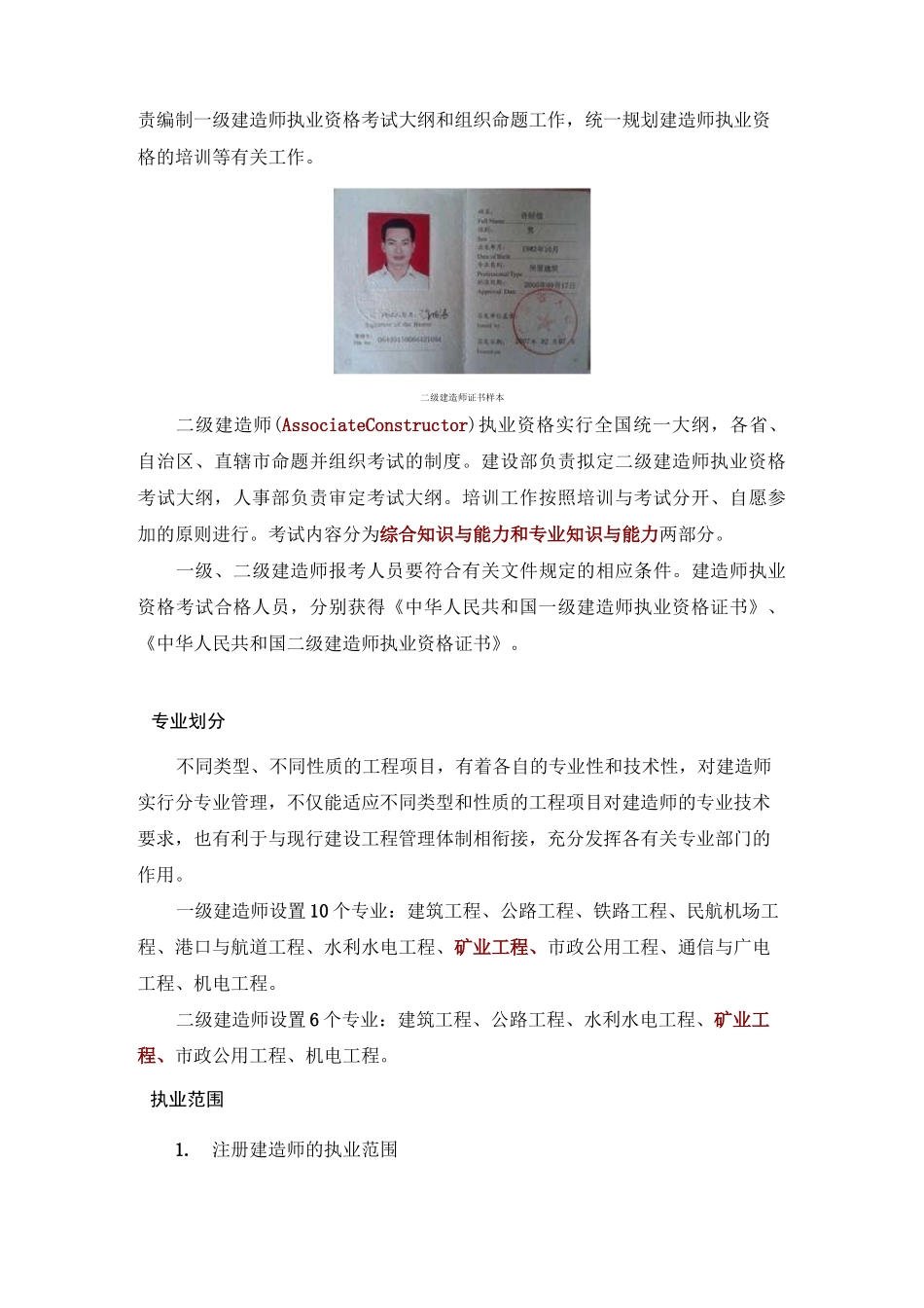 建造师的介绍_第3页