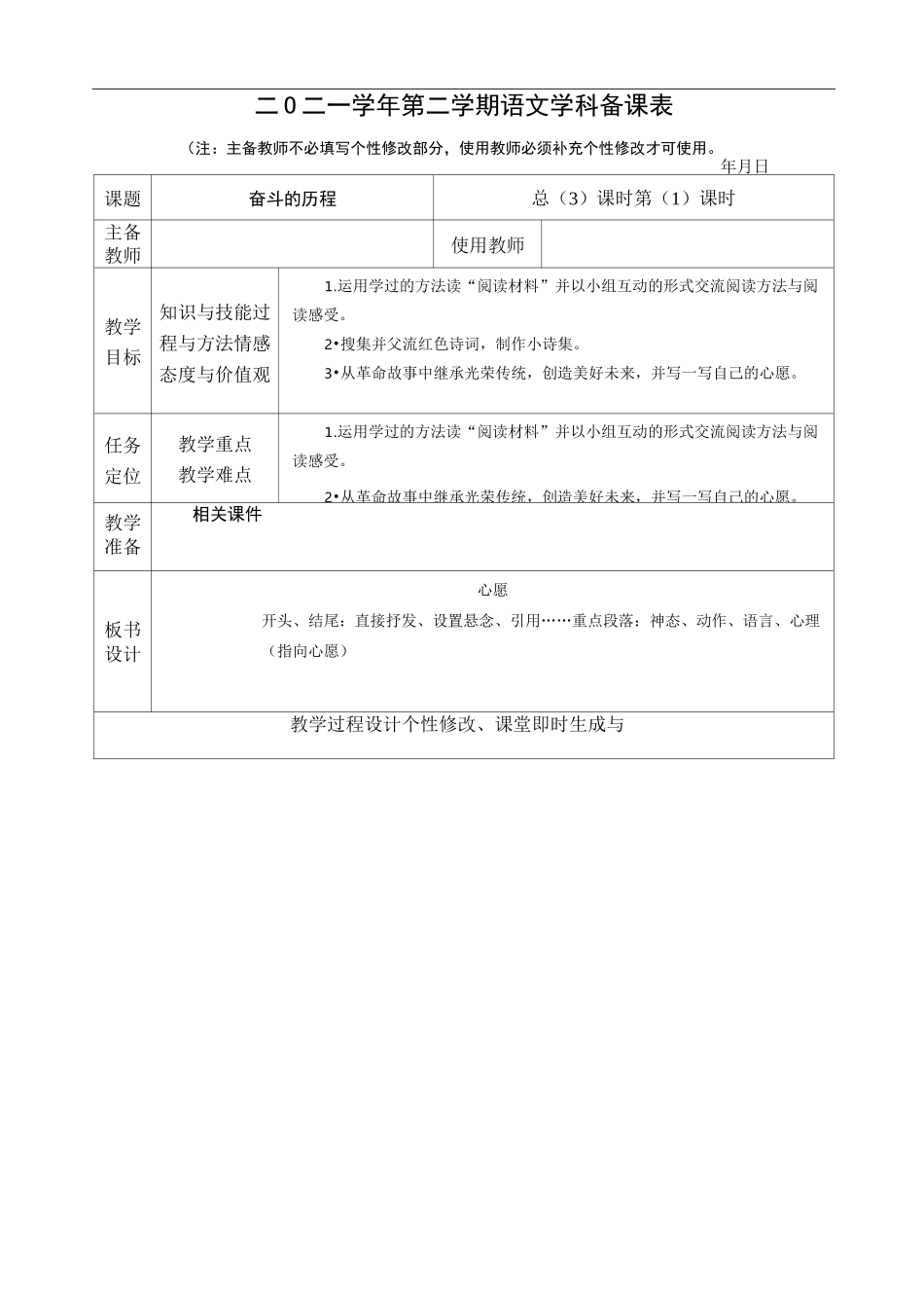 综合性学习 奋斗的历程_第1页