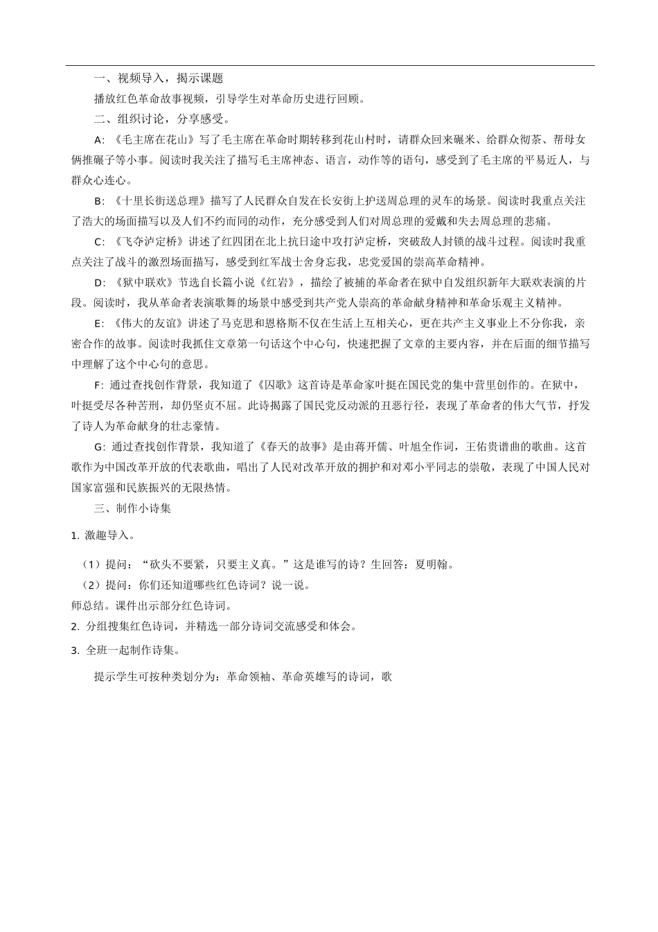 综合性学习 奋斗的历程_第2页