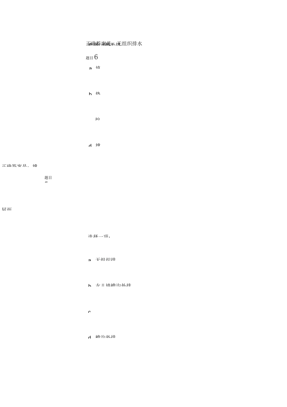 建筑工程技术专业(专科) 建筑构造第5章 屋顶构造 自测题答案_第3页