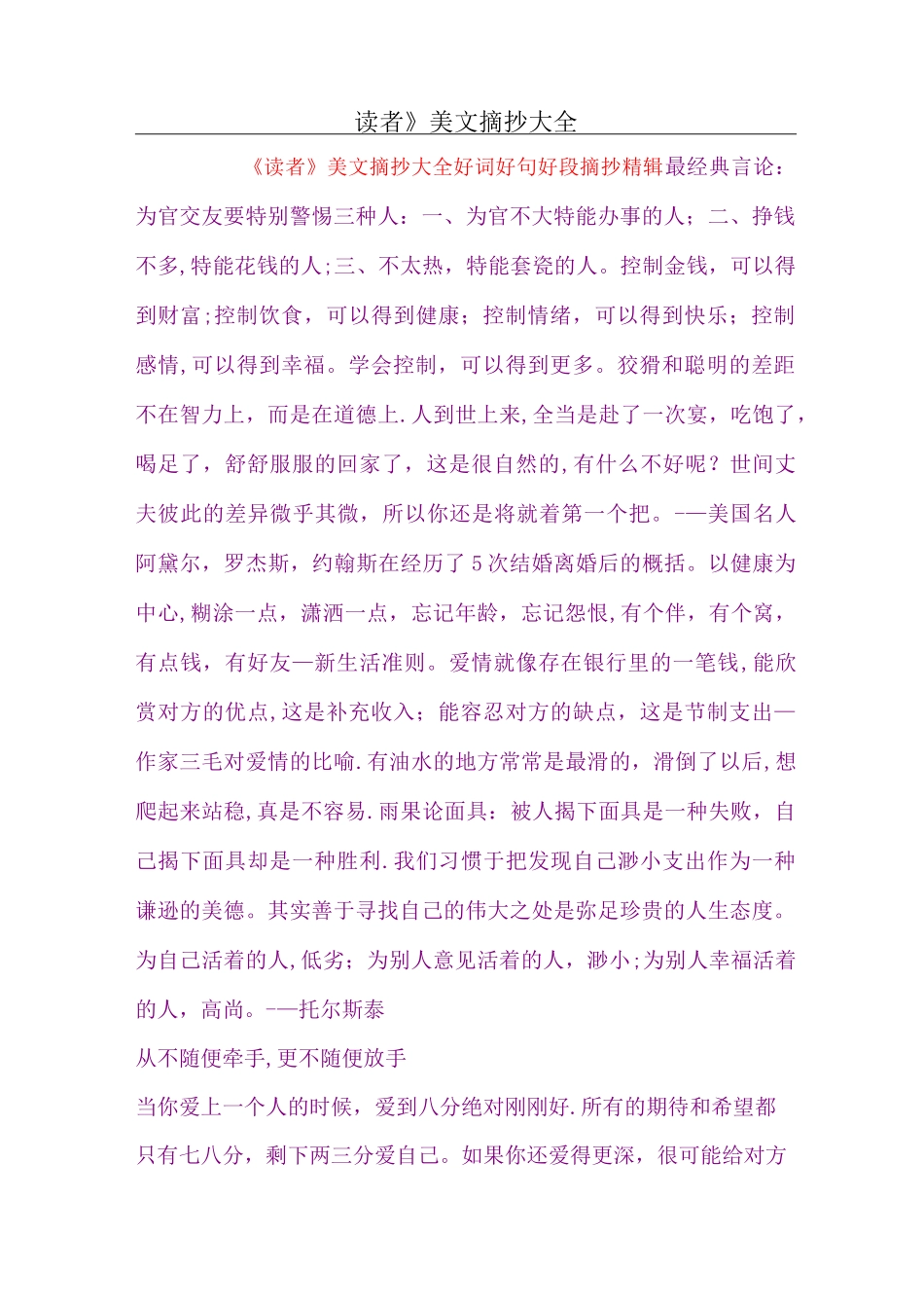 《读者》美文摘抄大全_第1页