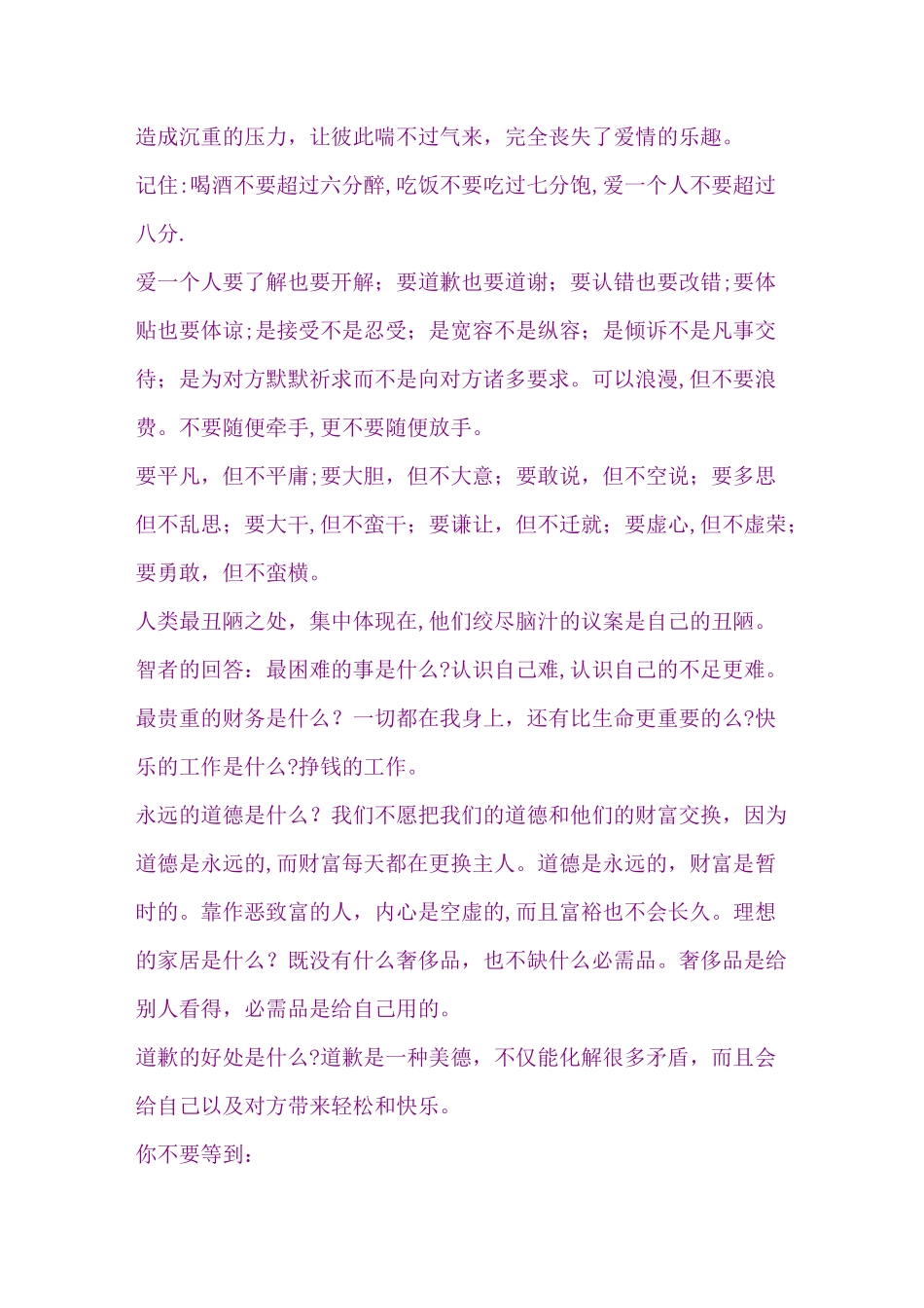 《读者》美文摘抄大全_第2页