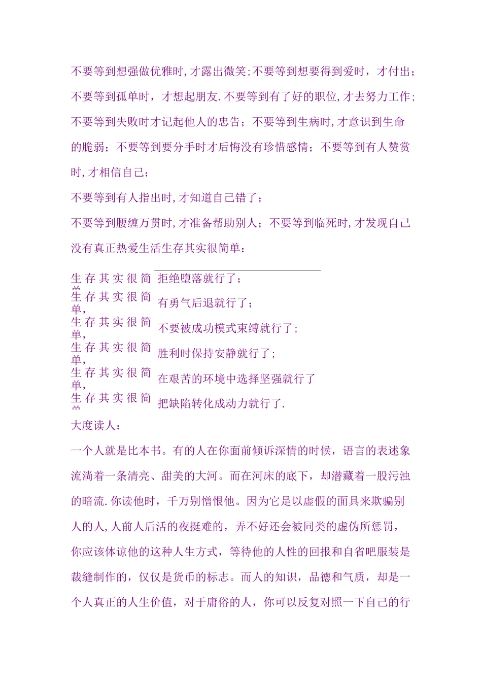 《读者》美文摘抄大全_第3页