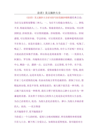 《读者》美文摘抄大全