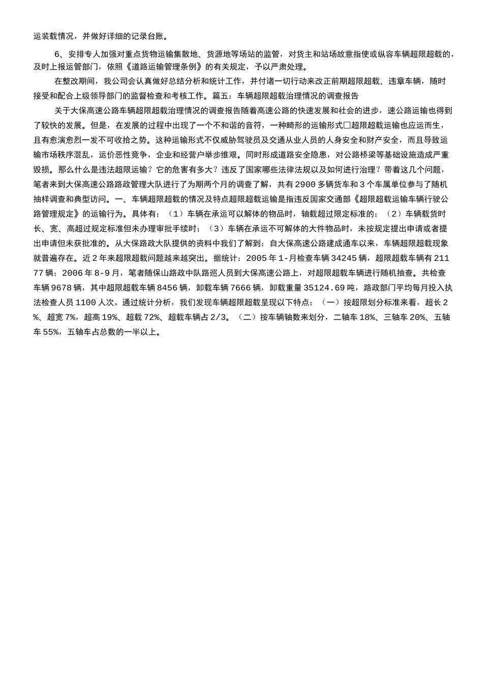车辆超载整改汇报_第3页