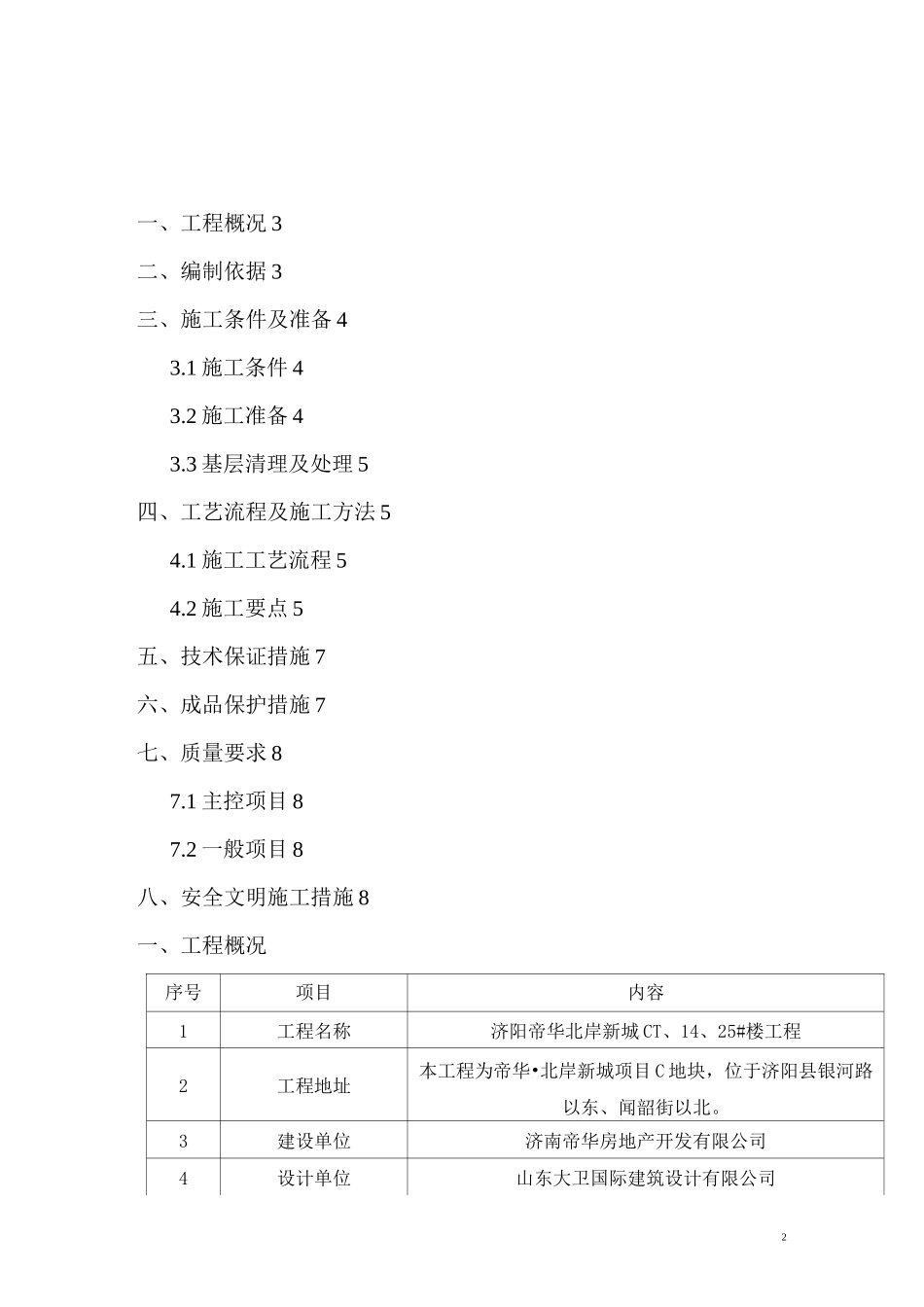 地下室顶板保温方案1_第2页