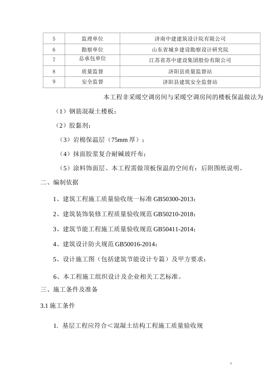 地下室顶板保温方案1_第3页