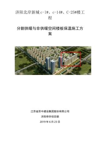 地下室顶板保温方案1