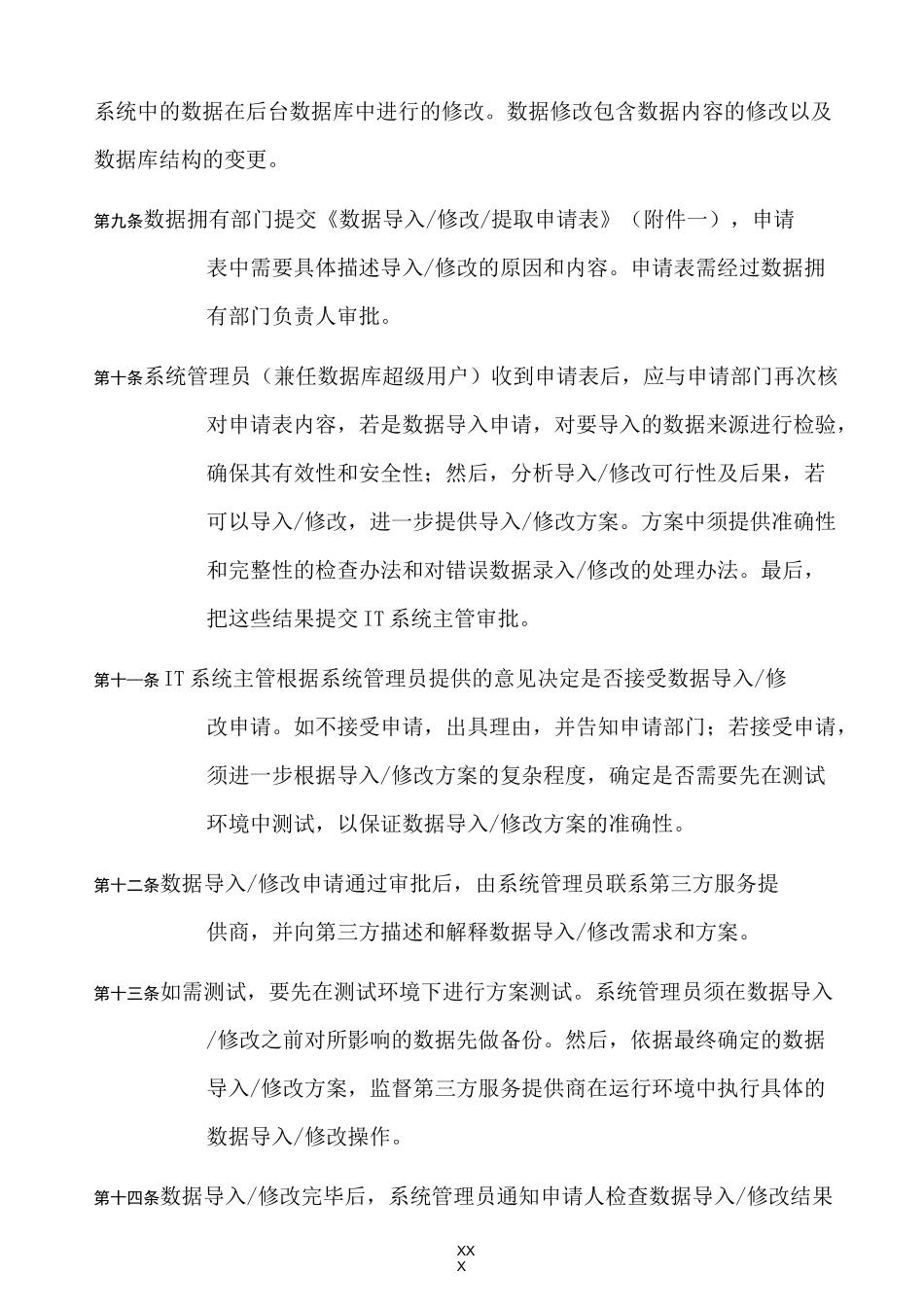 关键业务系统数据管理制度_第2页