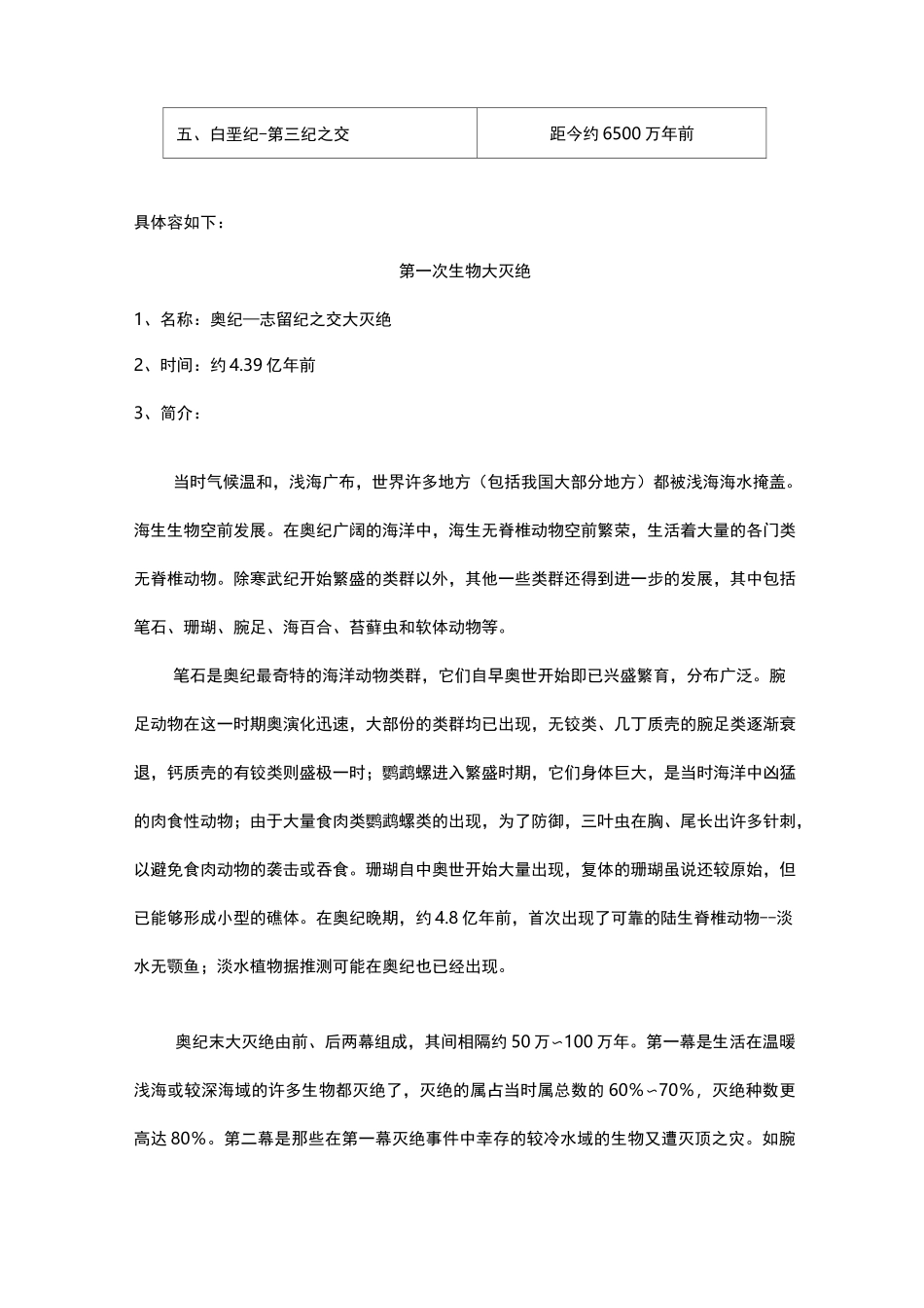 浅谈五次生物大灭绝及其原因_第2页