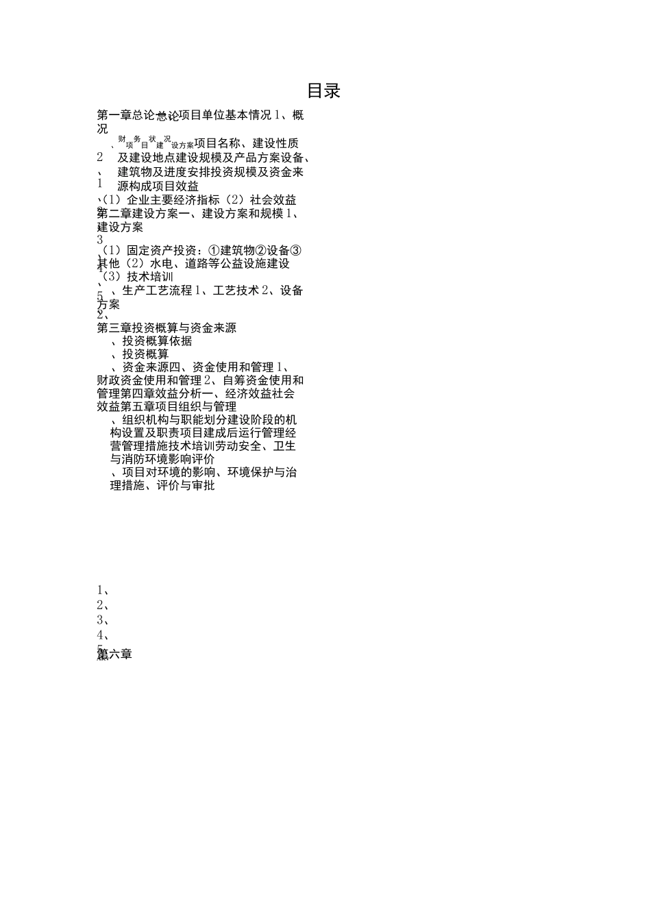 食用菌工厂化栽培实施方案》_第2页