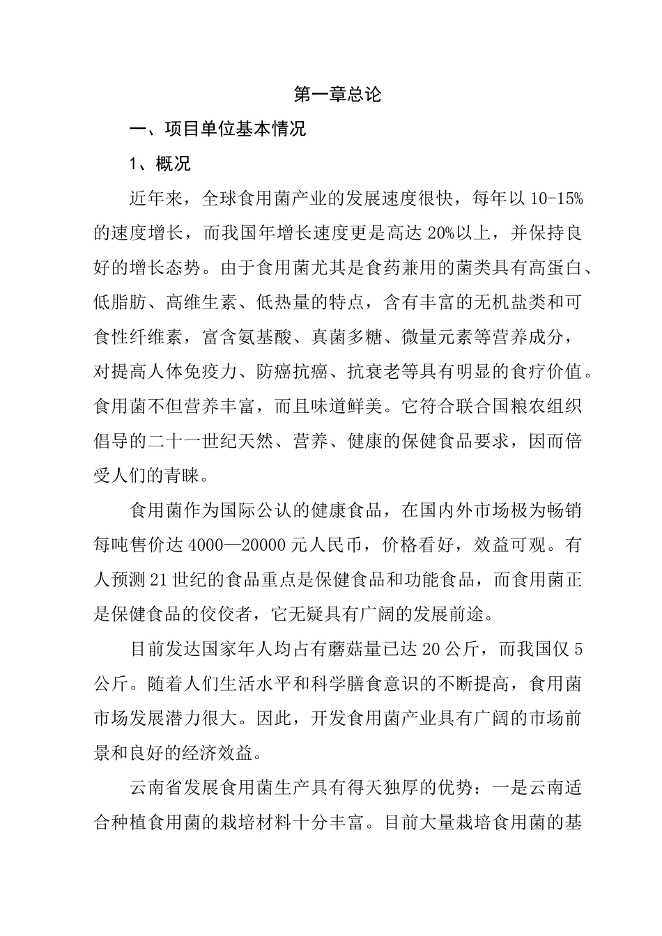 食用菌工厂化栽培实施方案》_第3页