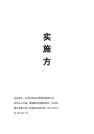 食用菌工厂化栽培实施方案》