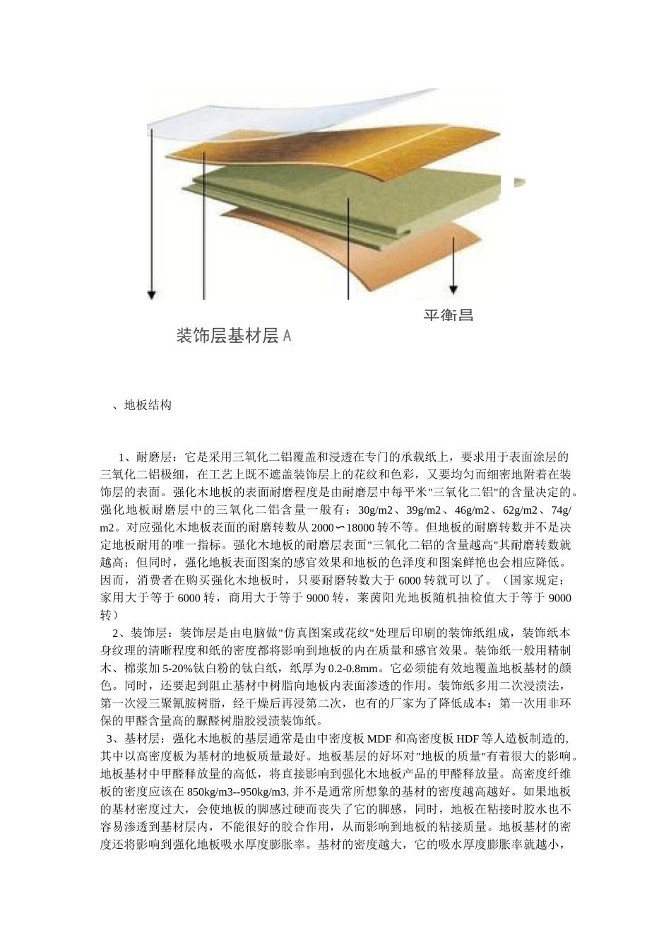 强化地板专业知识培训概述_第2页