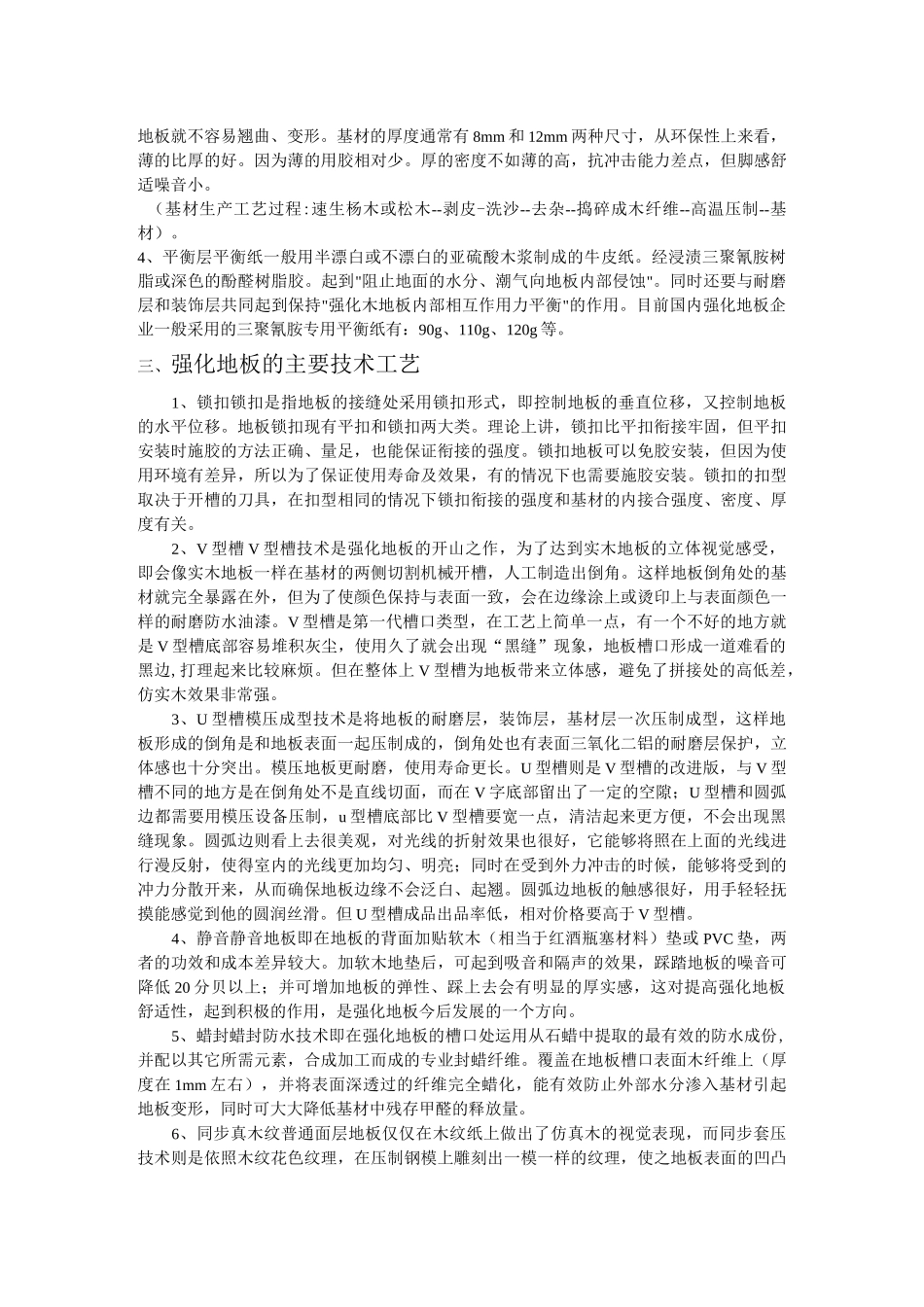 强化地板专业知识培训概述_第3页