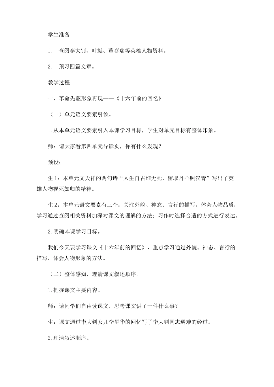 让英雄人物形象熠熠生辉——红色经典群文阅读_第2页