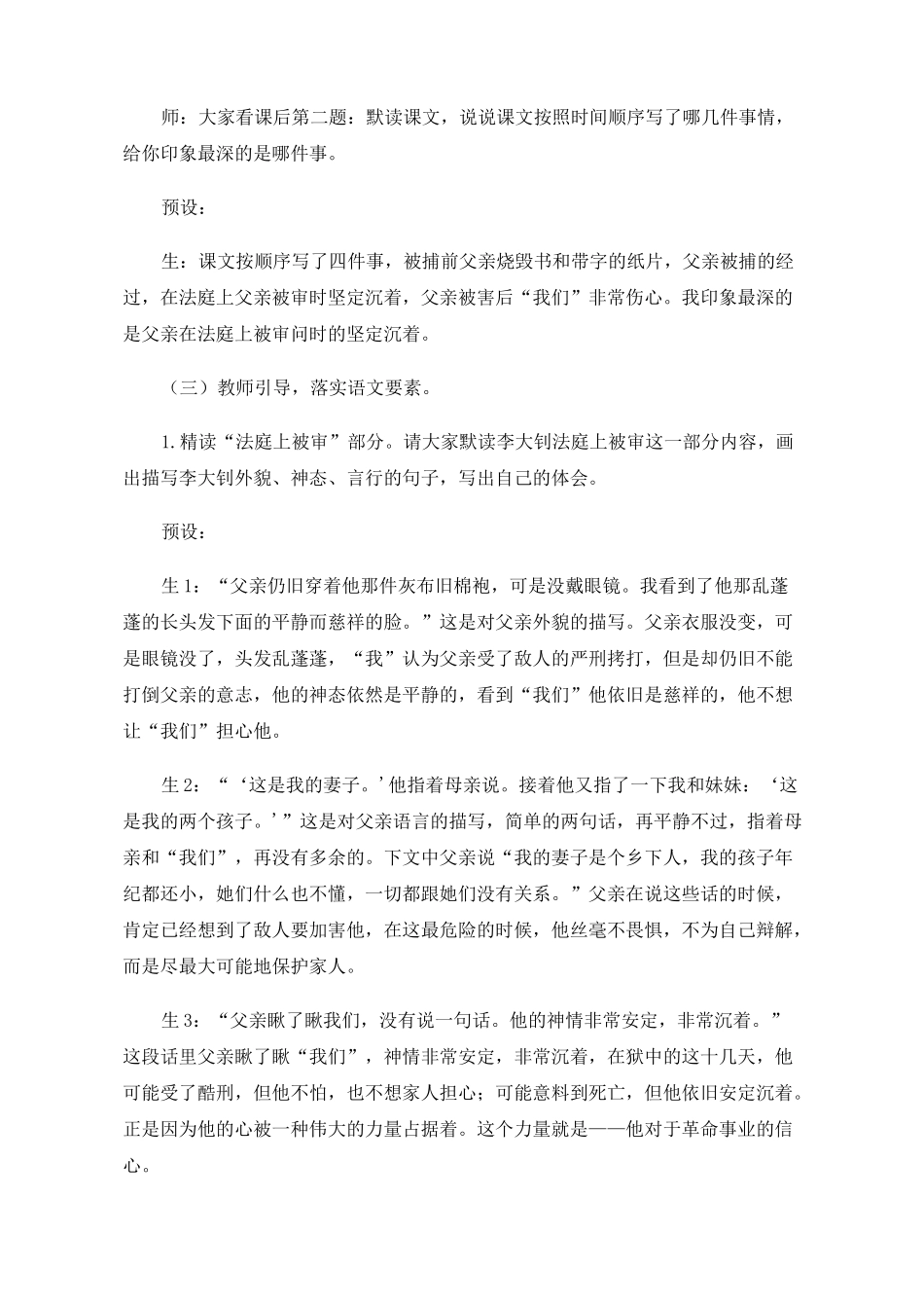 让英雄人物形象熠熠生辉——红色经典群文阅读_第3页