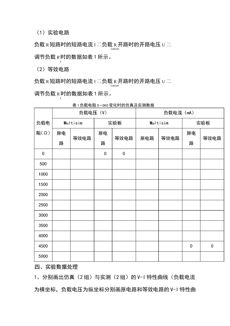 戴维南定理和诺顿定理实验报告_第3页