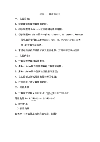 戴维南定理和诺顿定理实验报告