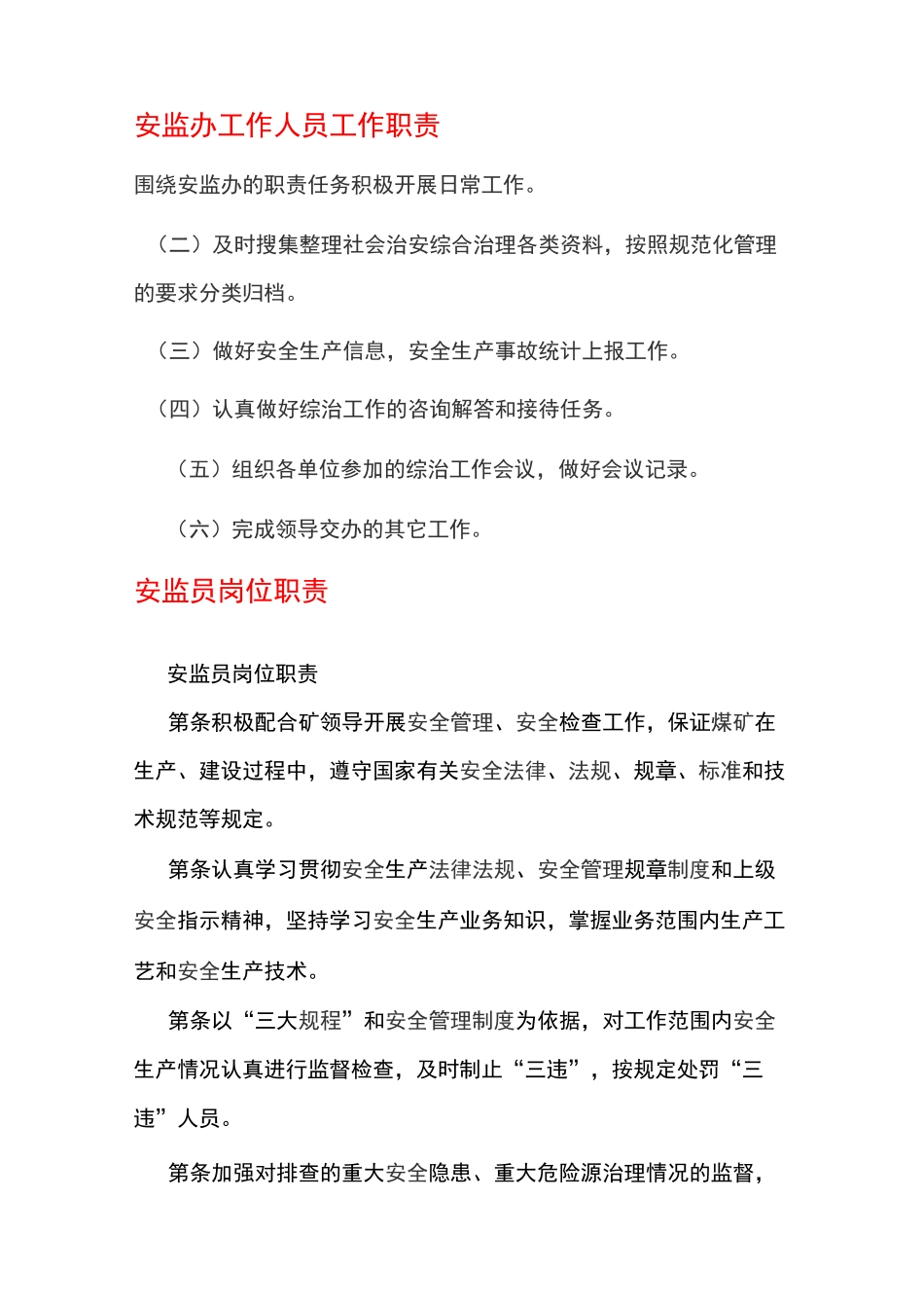 安监人员职责_第3页