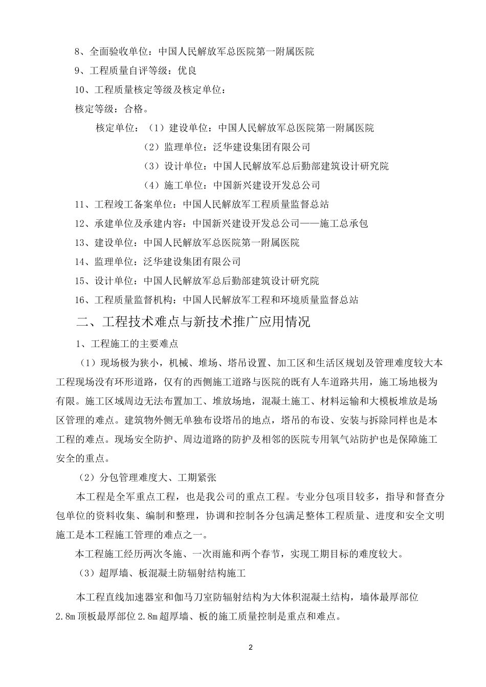 施工质量情况介绍_第2页