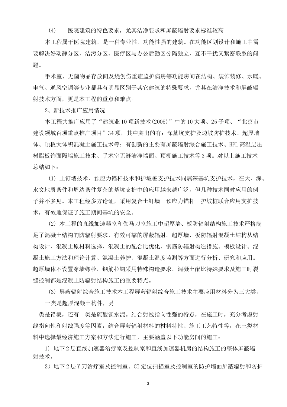 施工质量情况介绍_第3页