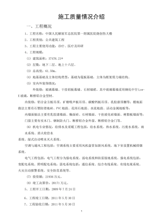 施工质量情况介绍