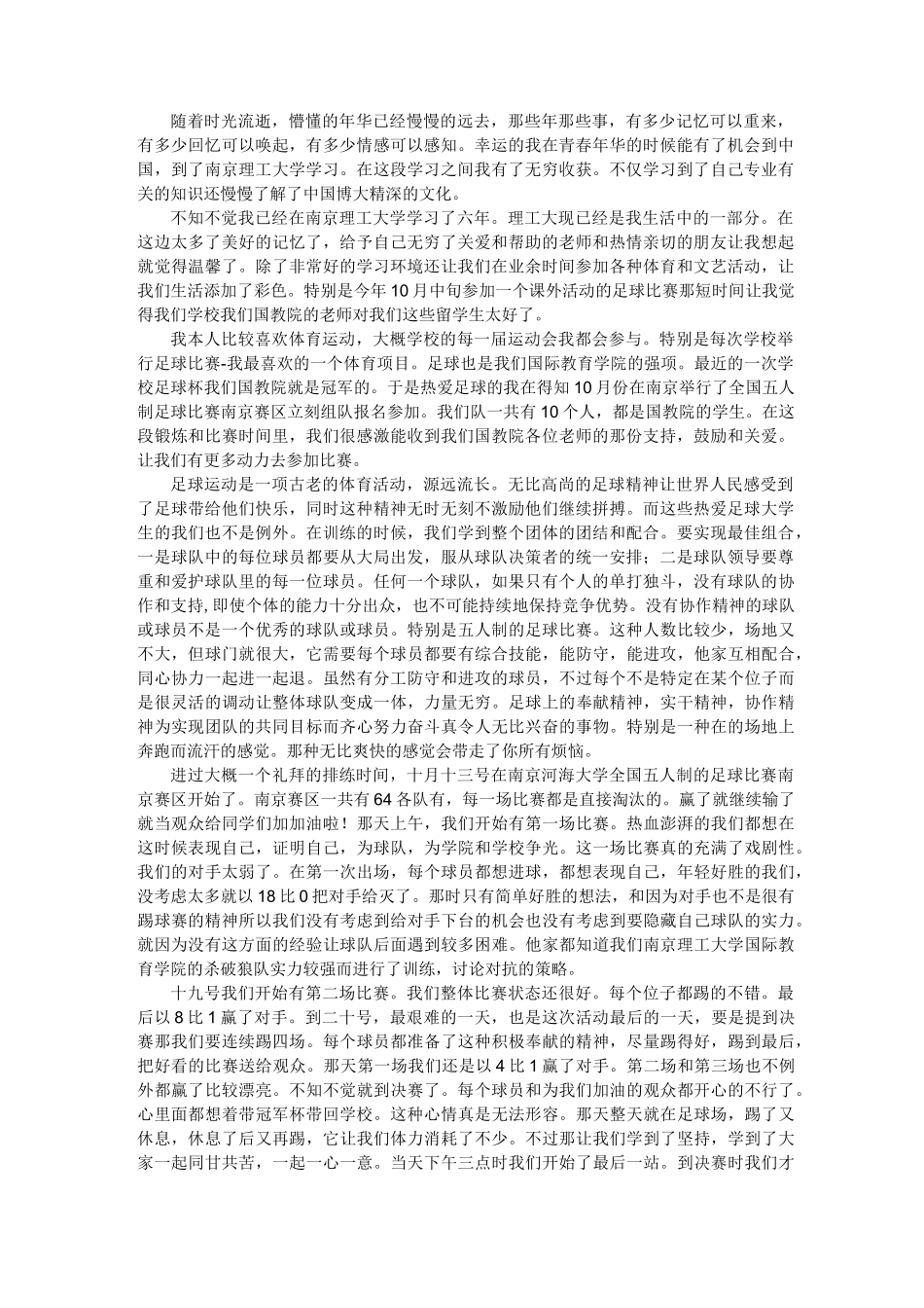 足球比赛后的感想_第1页