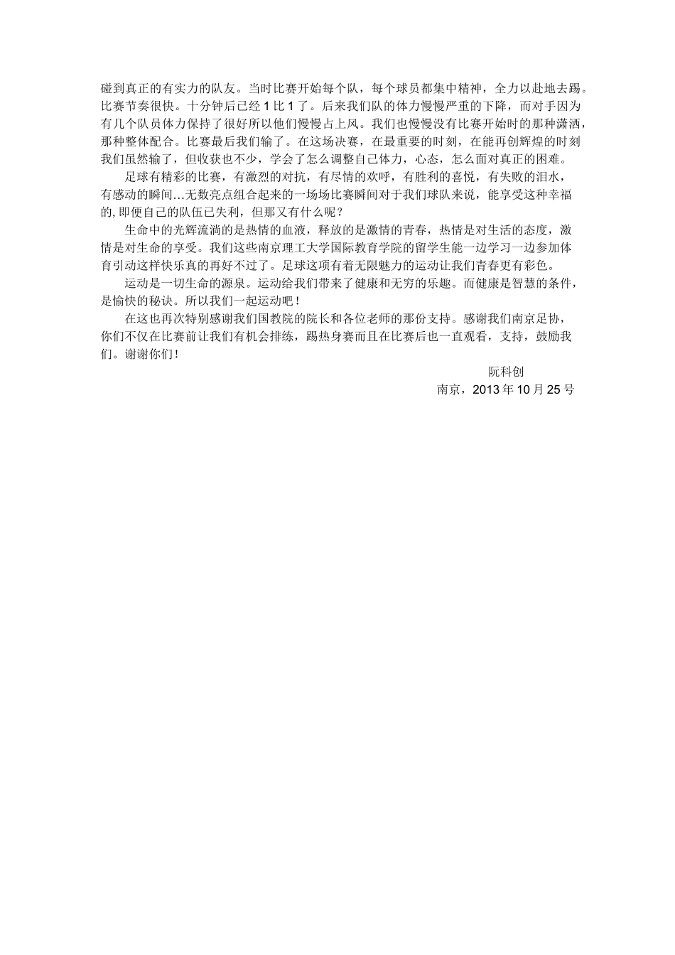 足球比赛后的感想_第2页